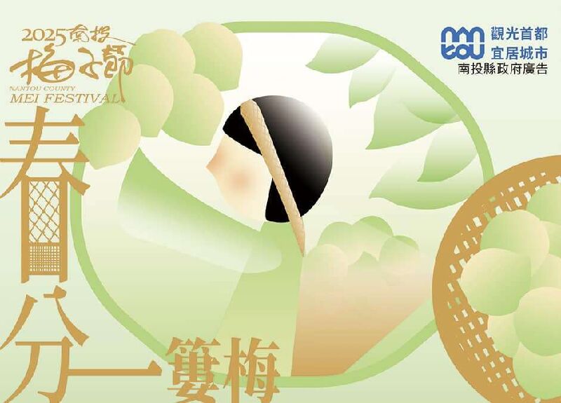 2025南投梅子節 春分一簍梅_圖片取自信義鄉梅子夢工廠