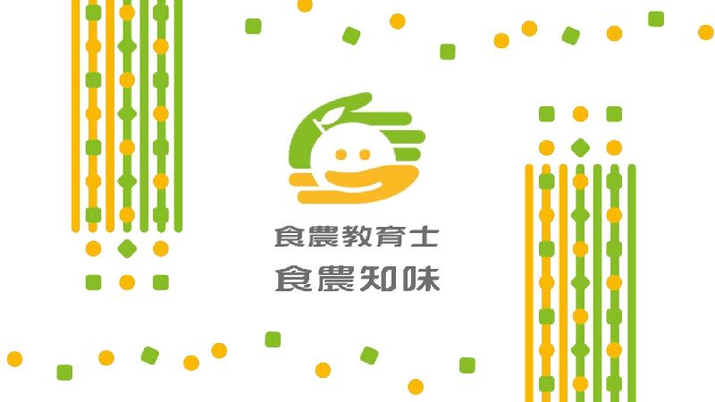食農知味-臺灣農民直銷站資訊網