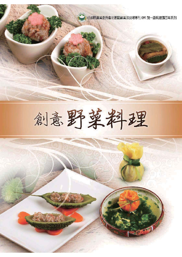 創意野菜料理食譜