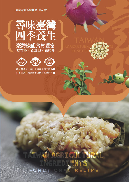 尋味臺灣四季養生