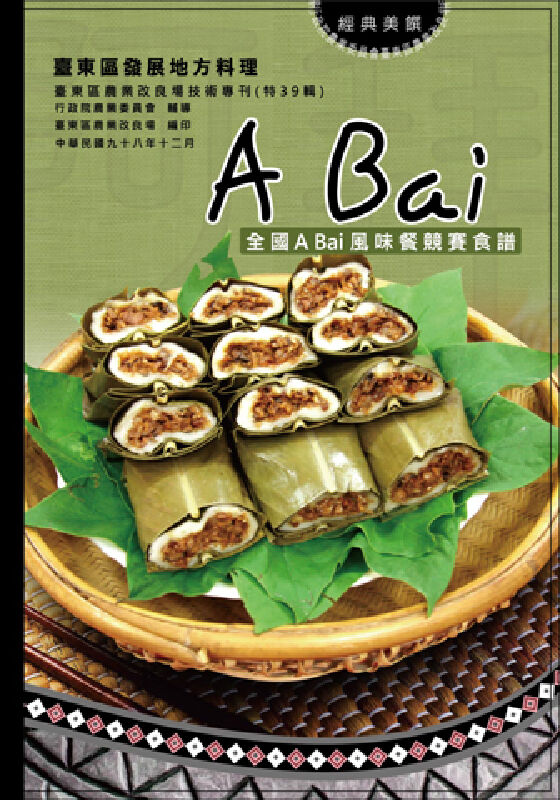 全國 A Bai 風味餐競賽食譜