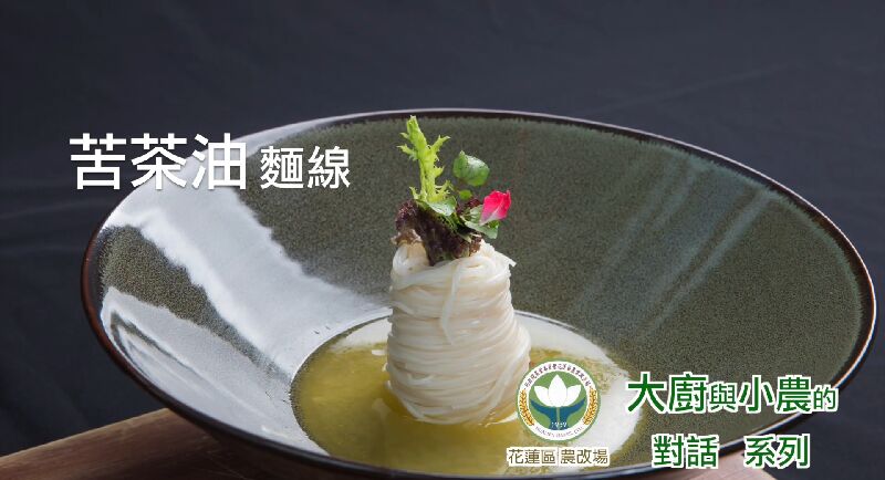 苦茶油麵線