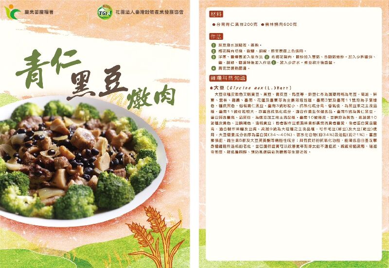 青仁黑豆燉肉