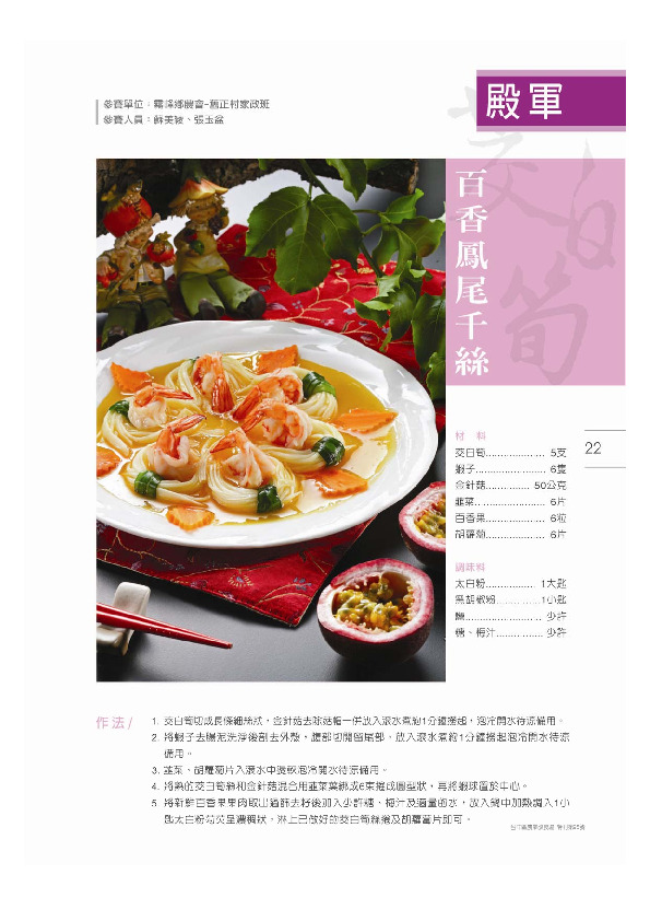 百香鳳尾千絲／霧峰鄉農會－舊正村家政班