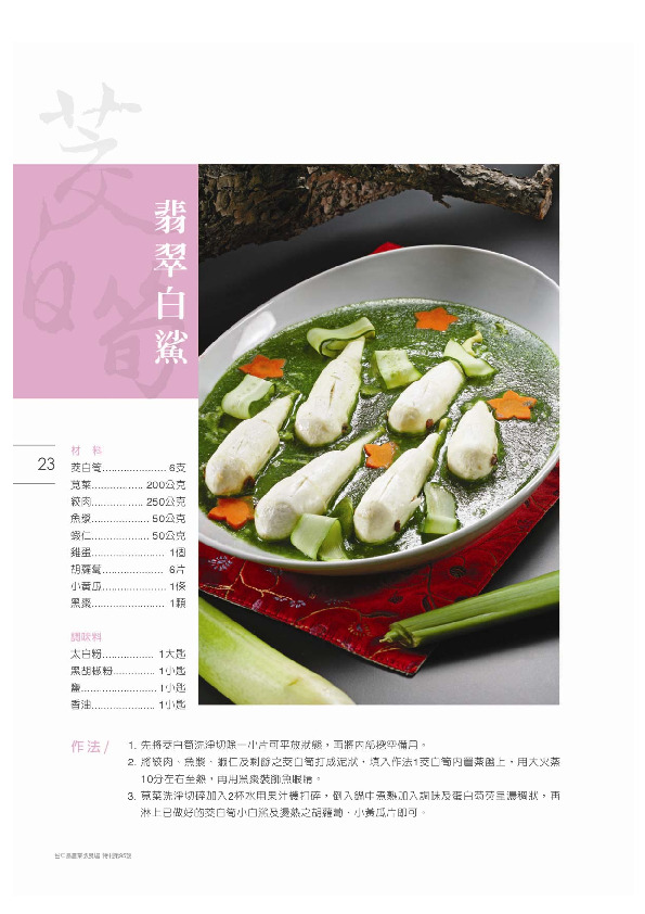 翡翠白鯊／霧峰鄉農會－舊正村家政班