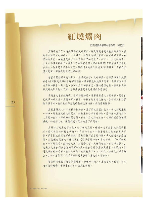 紅燒爌肉／烏日鄉農會－學田村家政班／賴乙茹