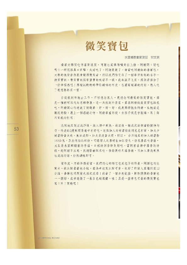 微笑寶包／水里鄉農會－家政班／甘文琪