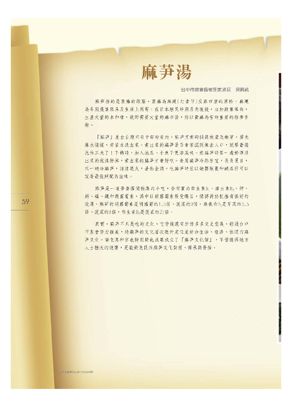 麻芛湯／台中市農會楓樹里家政班／吳佩純