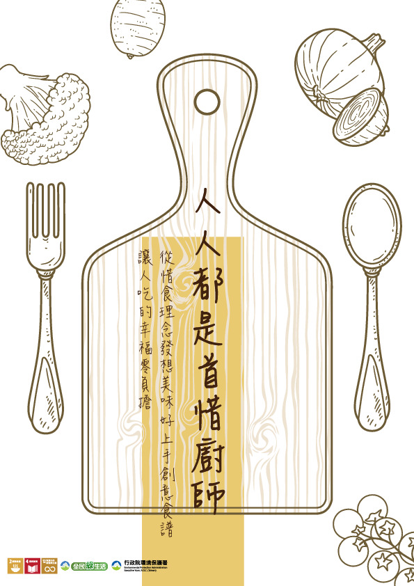 【首惜廚師獲獎作品】111年惜食料食譜組-人人都是首惜廚師