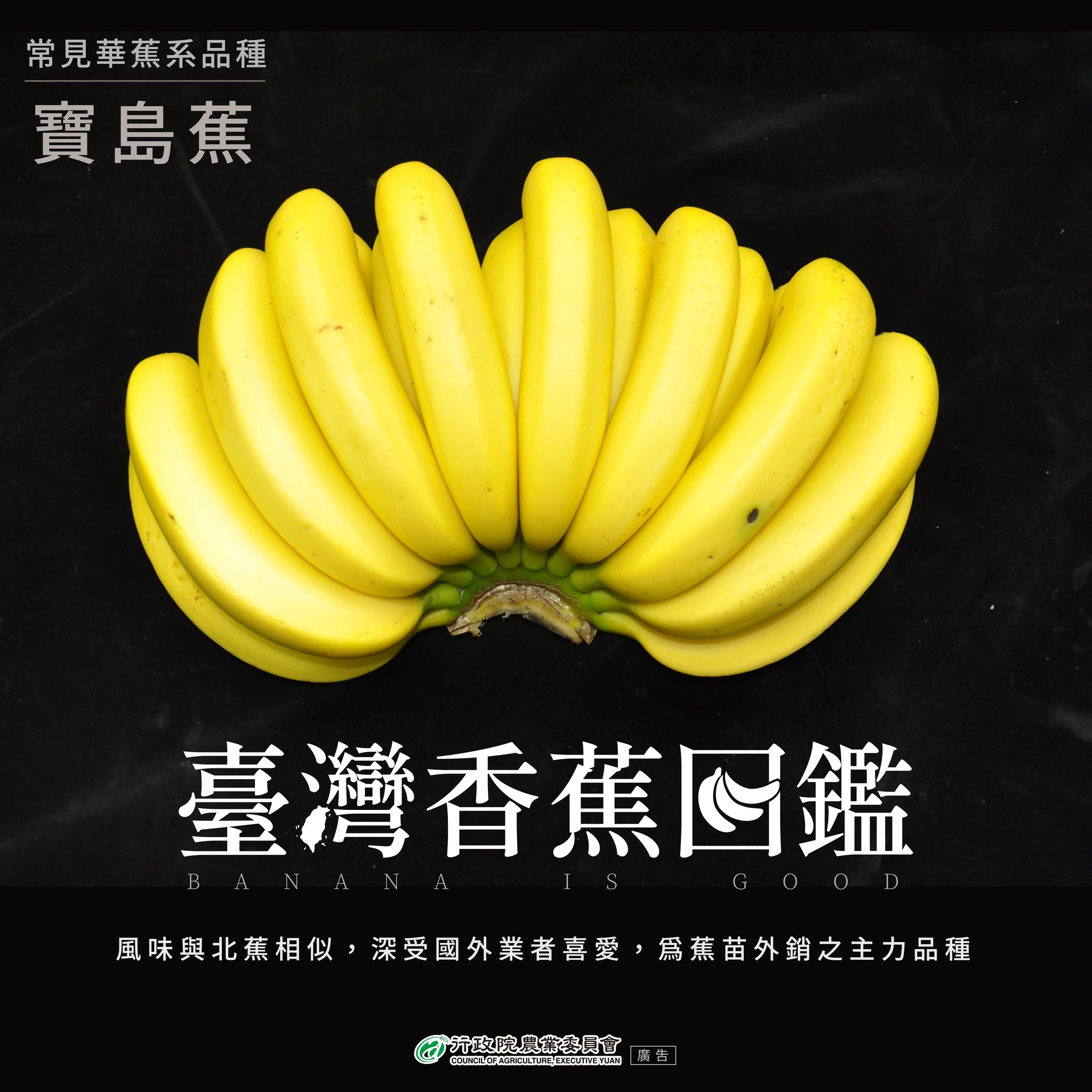 臺灣香蕉圖鑑｜食農教育資訊整合平臺