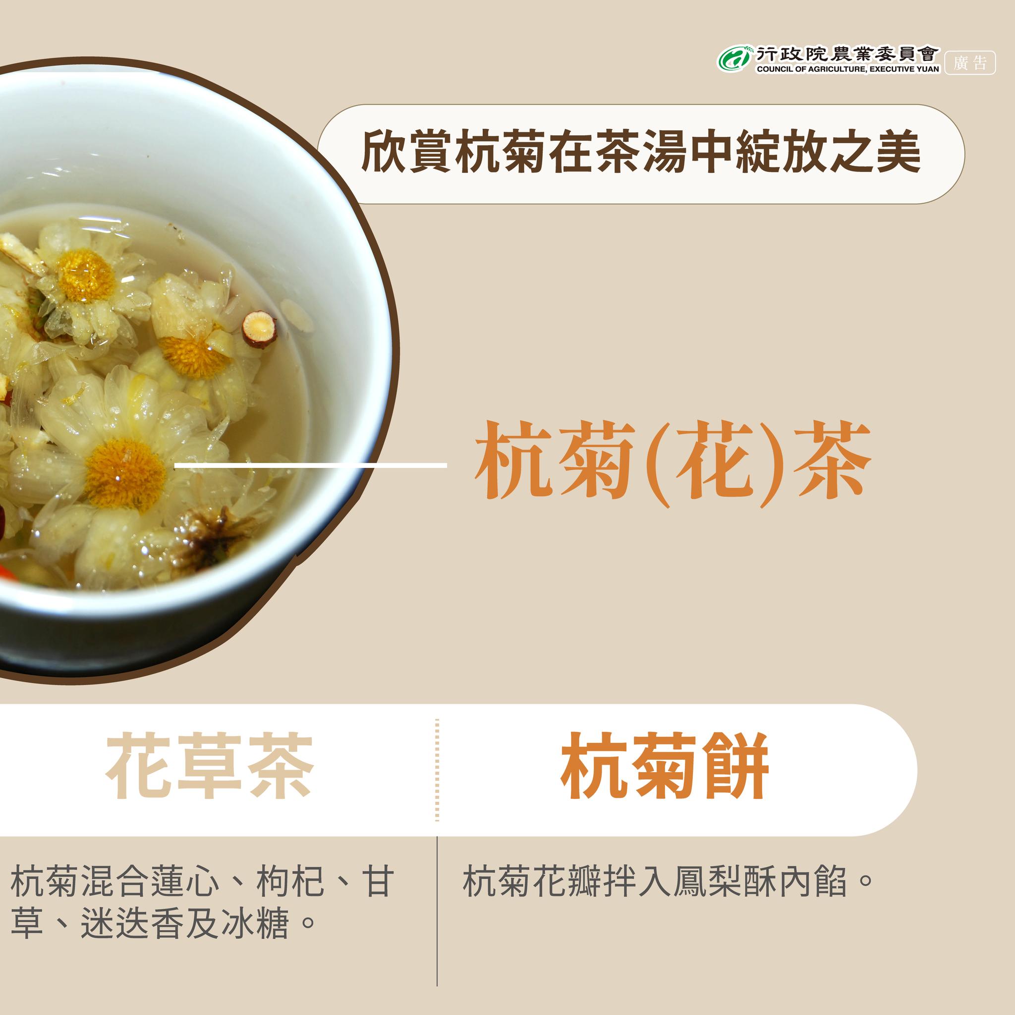 杭菊花茶