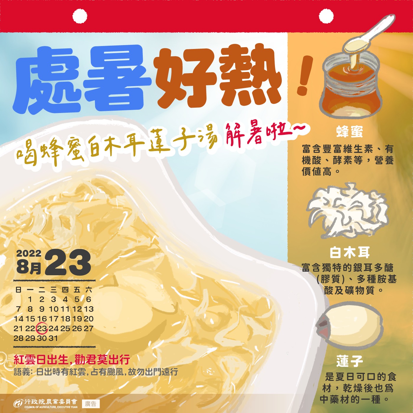 處暑到了！怎麼消暑健康又營養呢?