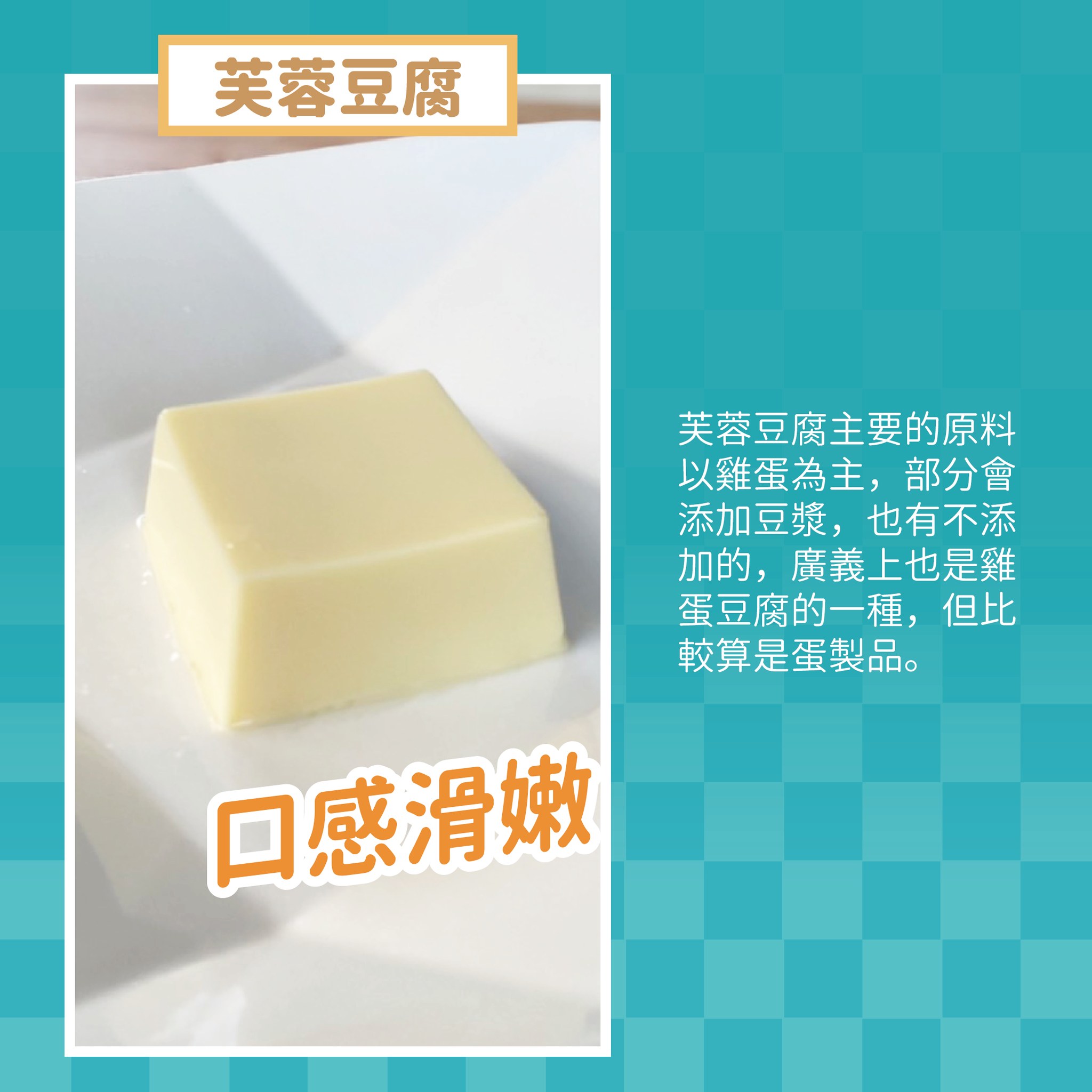 芙蓉豆腐