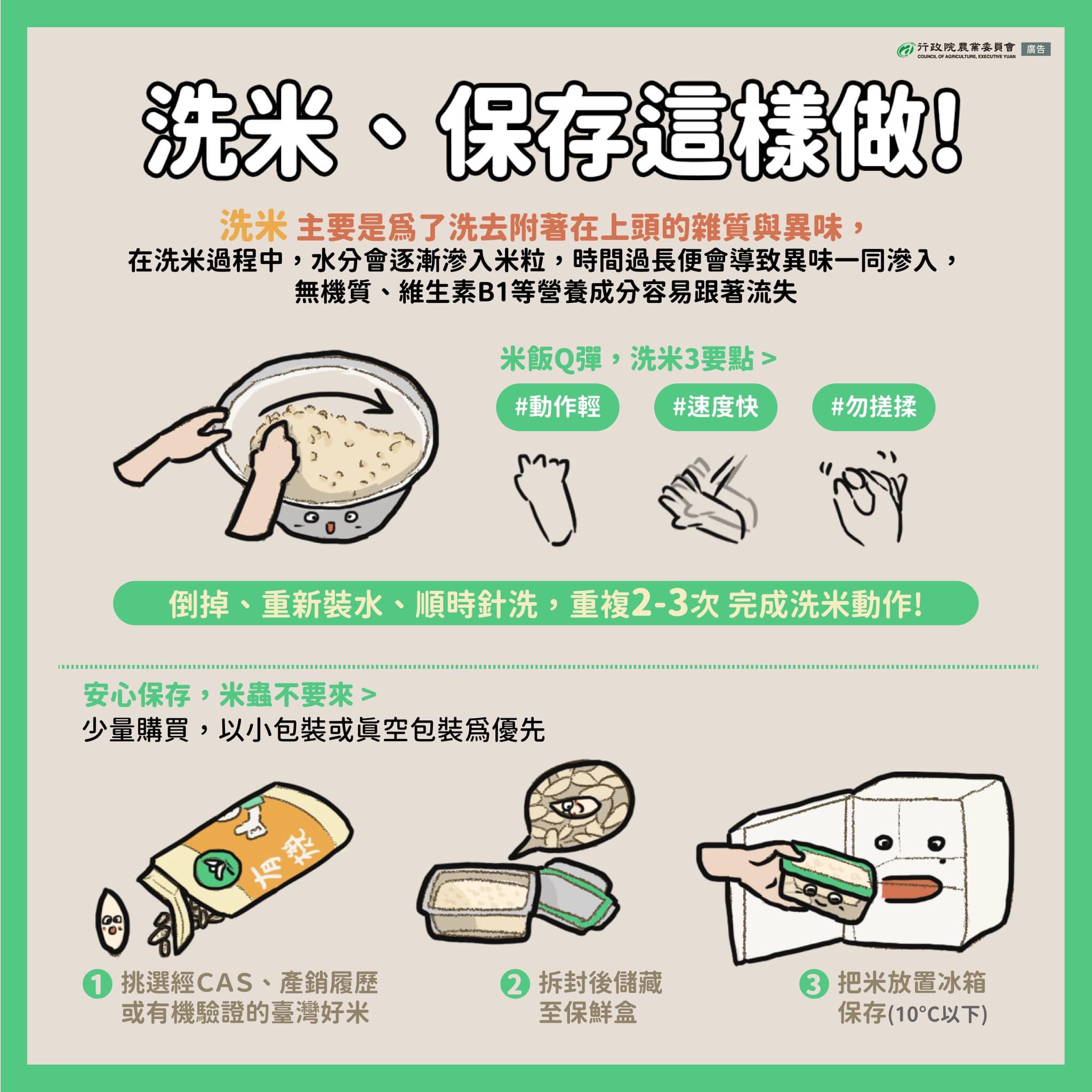 洗米、保存這樣做！