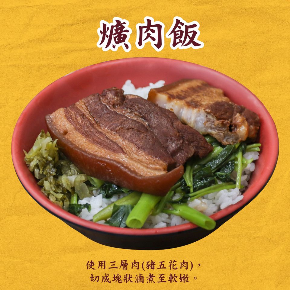 2.爌肉飯