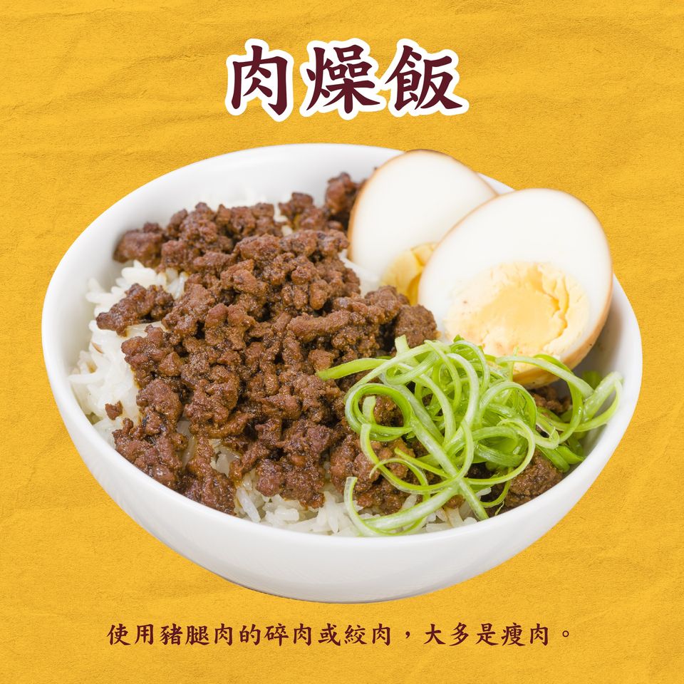 4.肉燥飯