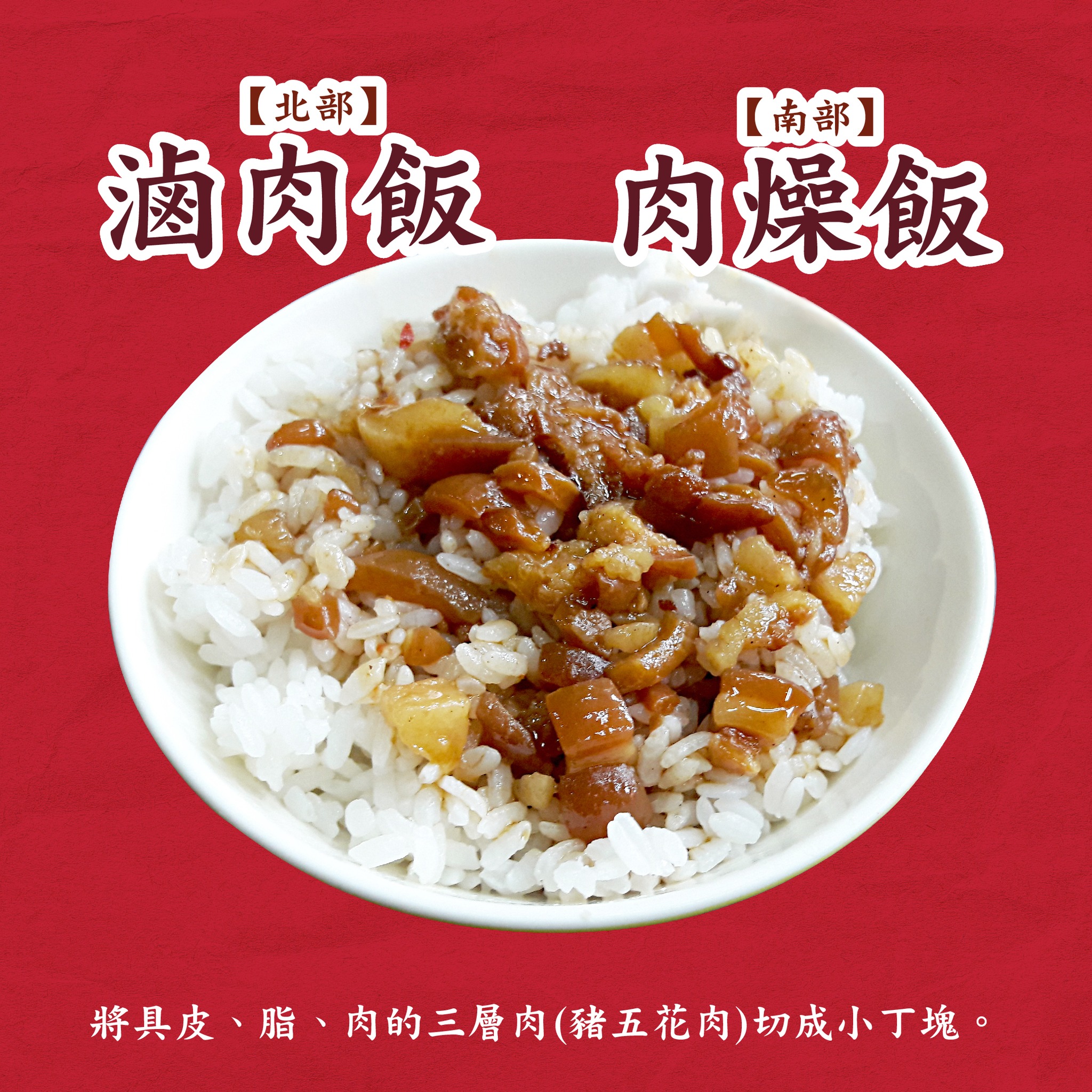 滷肉飯