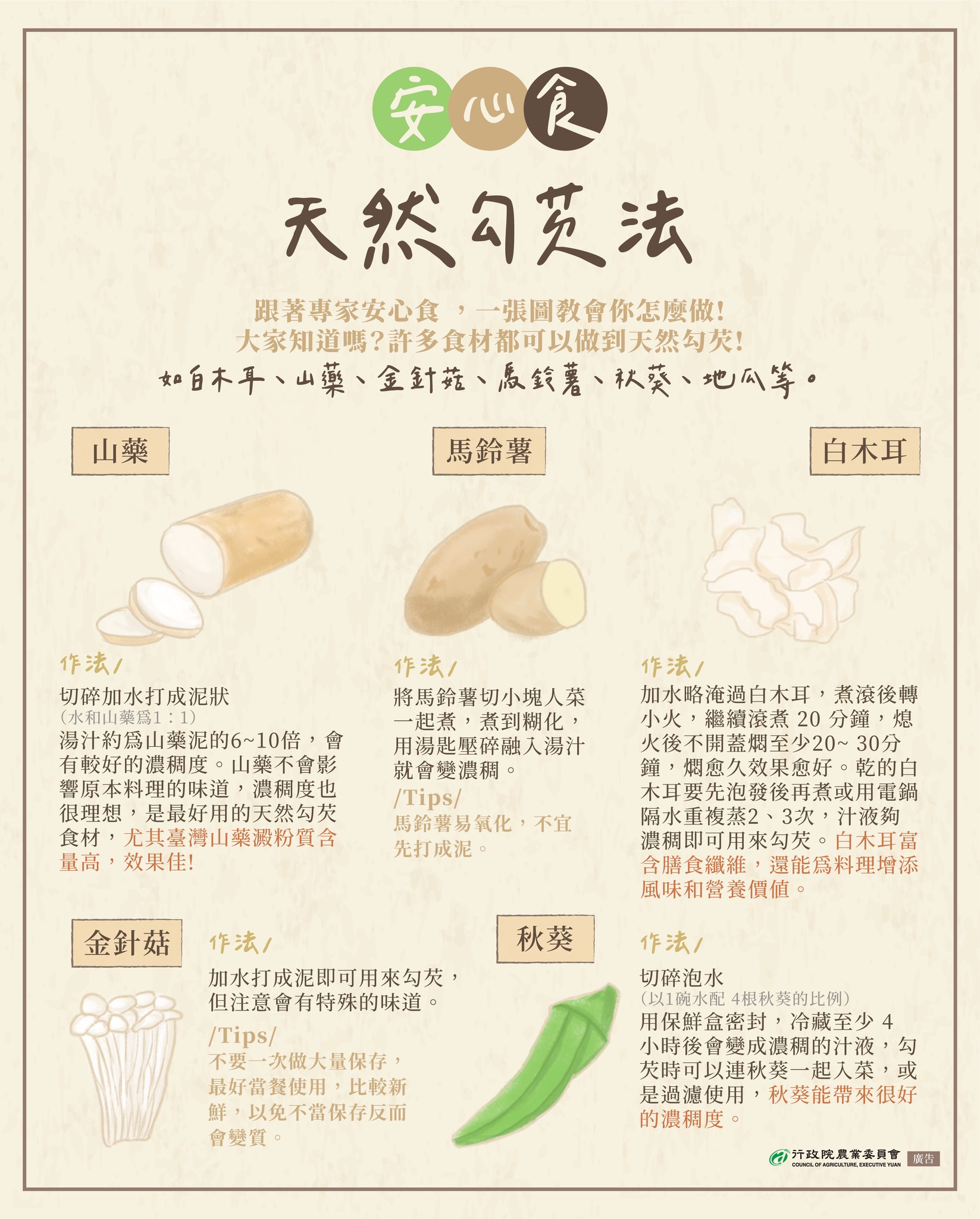 安心食 天然勾芡法