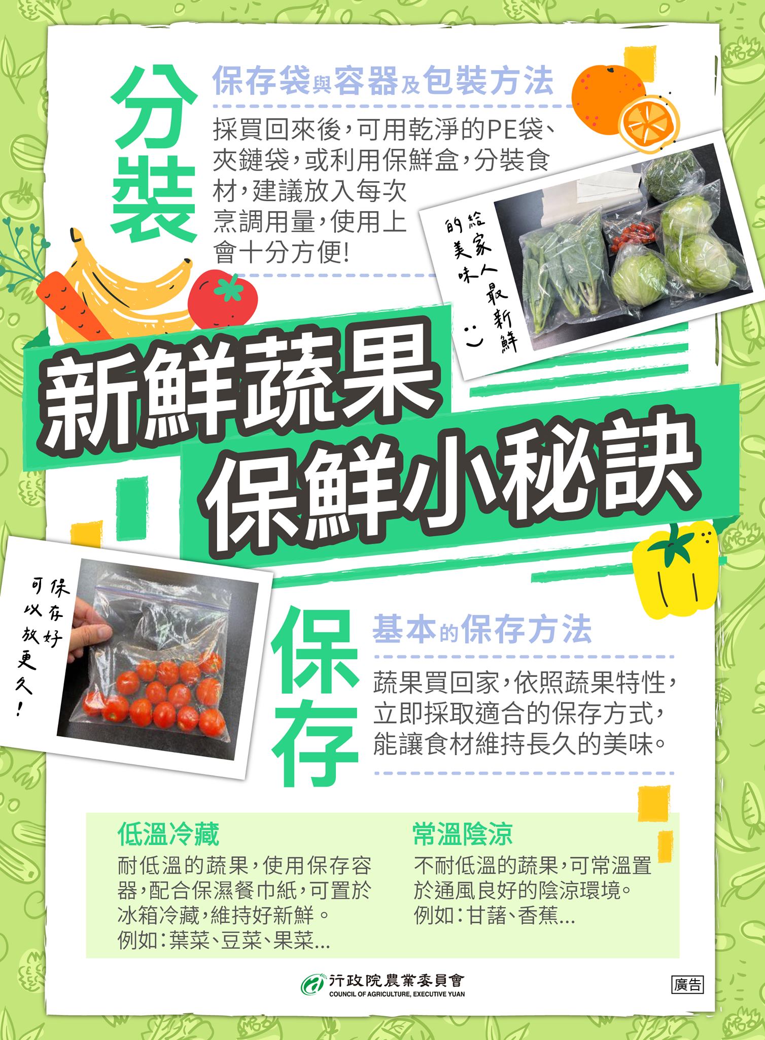 新鮮蔬果保鮮小秘訣