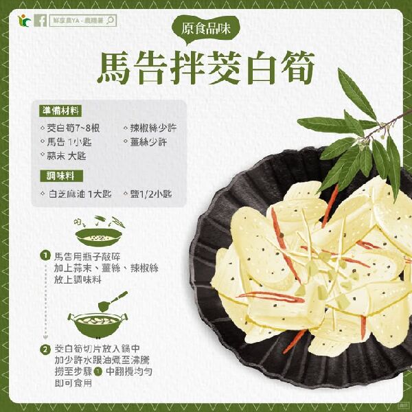 馬告拌茭白筍