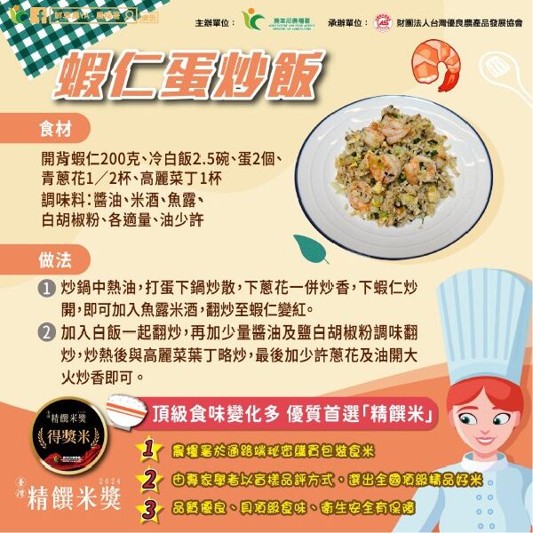 蝦仁蛋炒飯