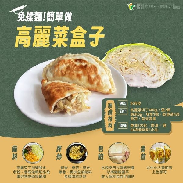 高麗菜盒子