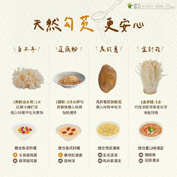 天然勾芡更安心