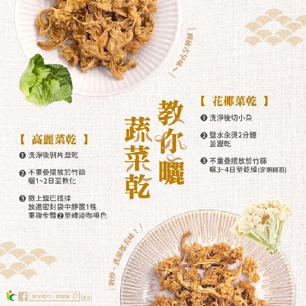 教你曬蔬菜乾