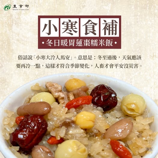 小寒食補-冬日暖胃蓮棗糯米飯