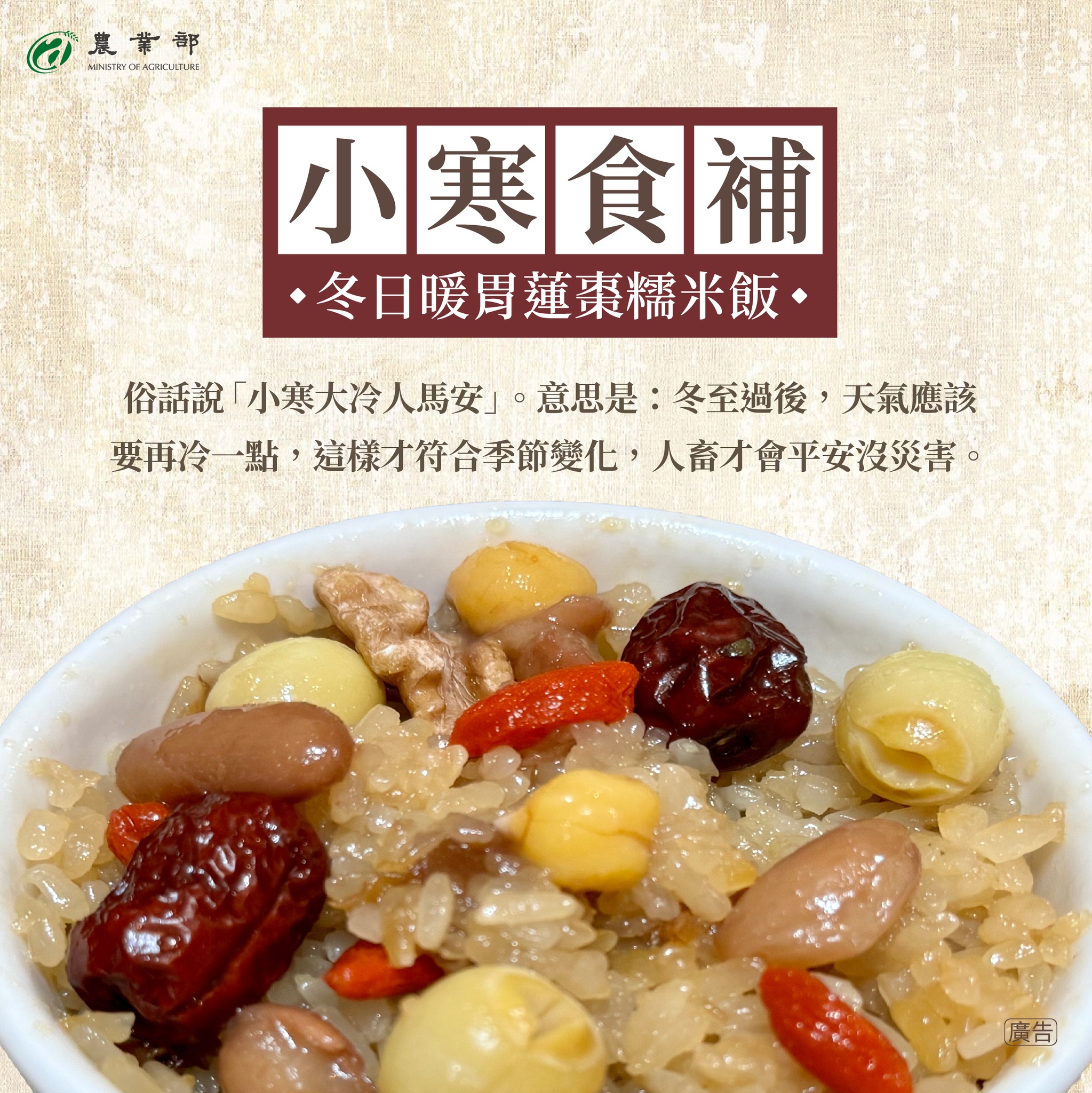 小寒食補-冬日暖胃蓮棗糯米飯