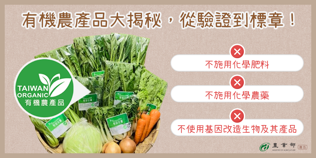 你知道如何辨識真正的有機農產品嗎？