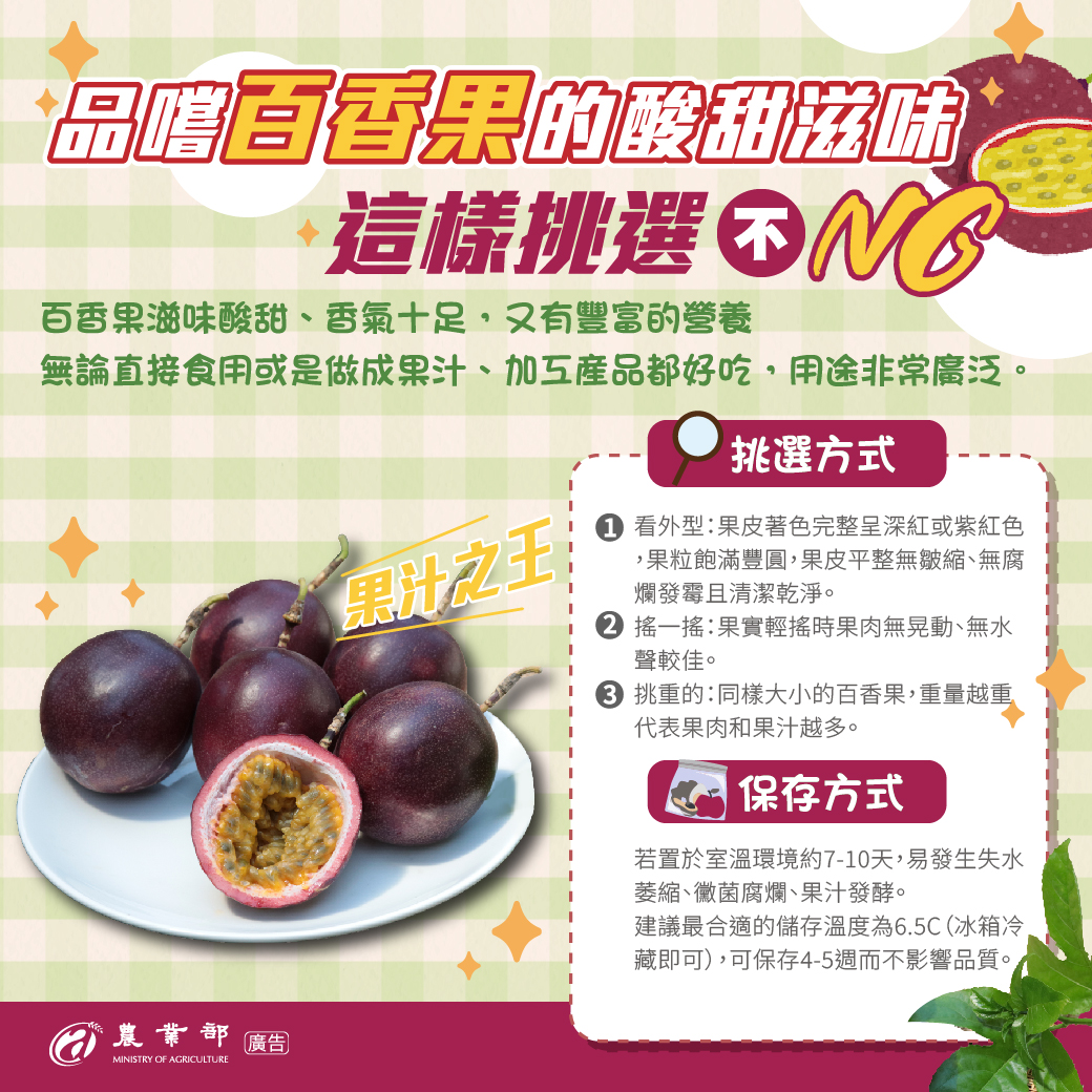 品嚐百香果的酸甜滋味