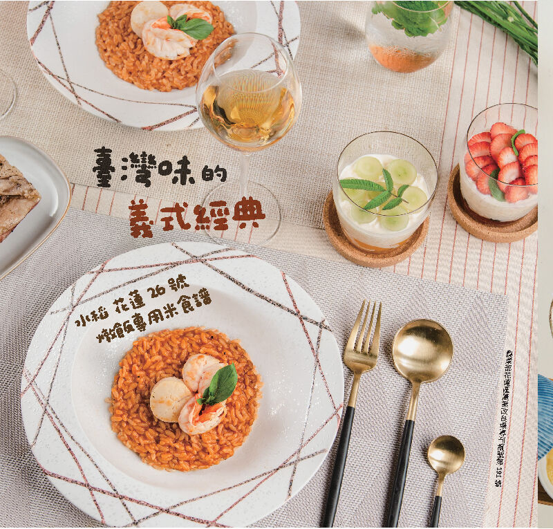 臺灣味的義式經典-水稻‘花蓮26號’燉飯專用米食譜