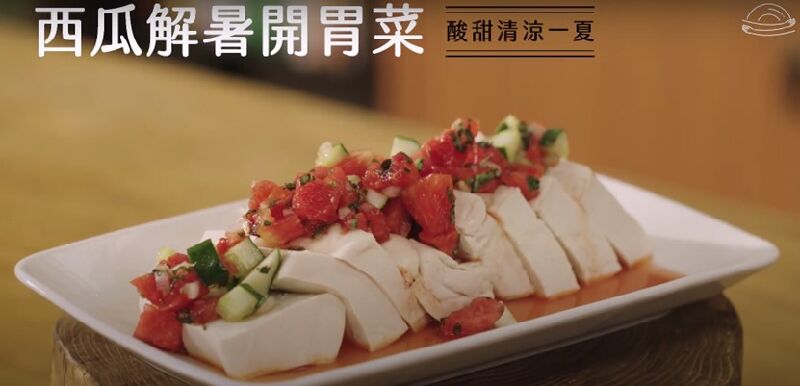 涼拌西瓜解暑開胃菜