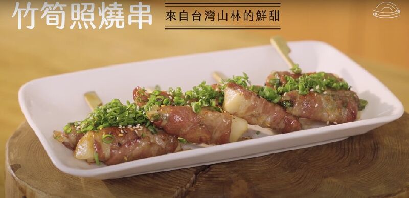竹筍照燒串