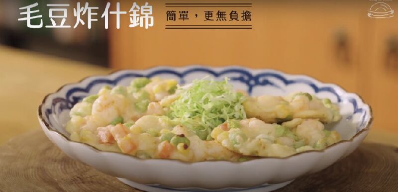 毛豆炸什錦