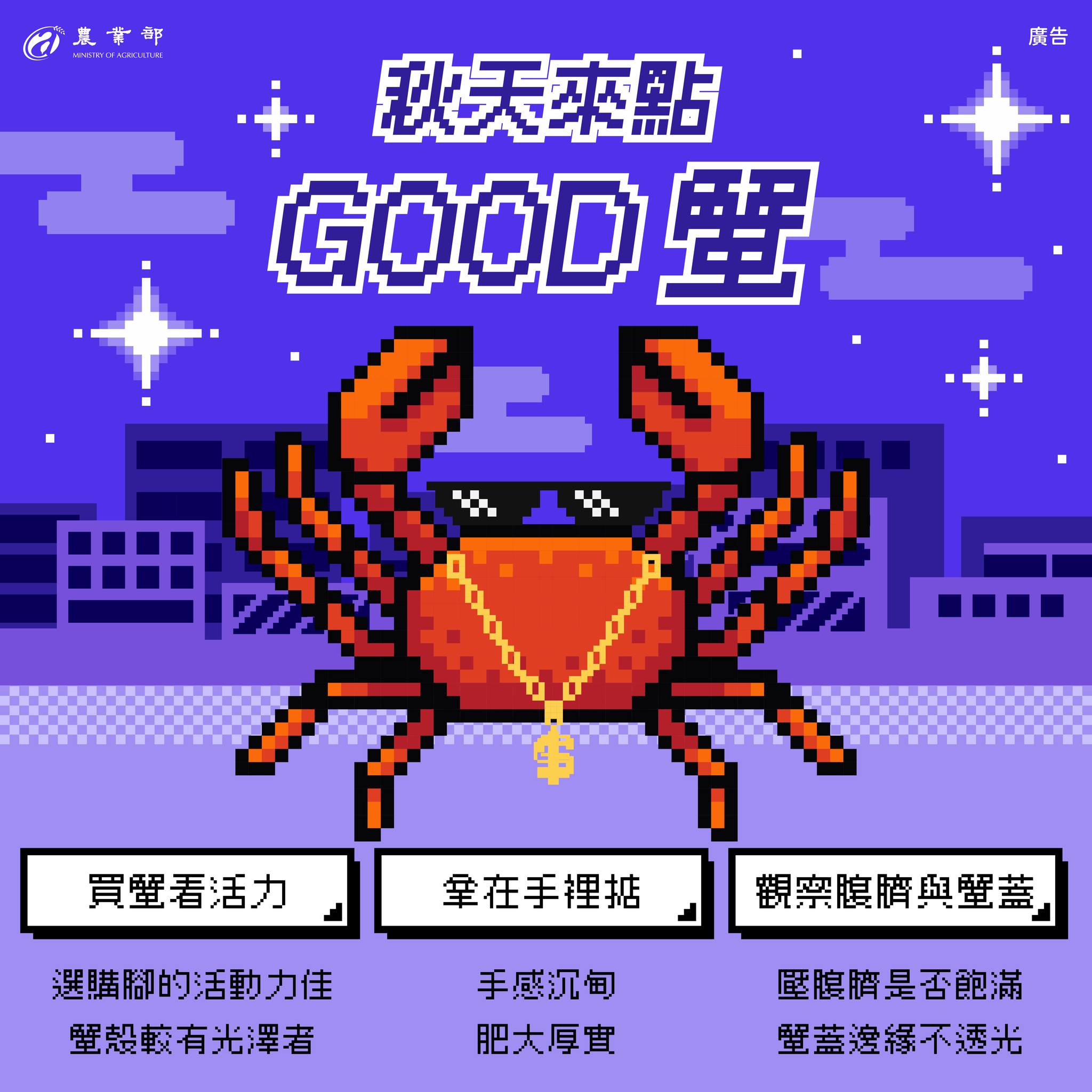 秋天來點 good 蟹！這樣挑的螃蟹，最好吃！