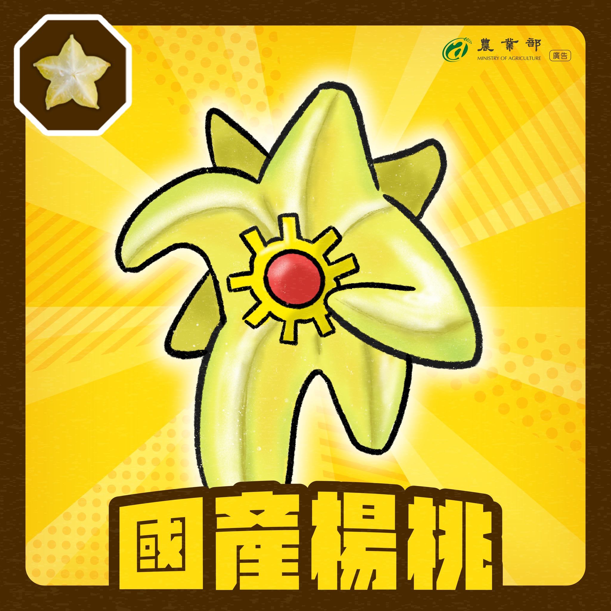 你有看過寶石海星跑步，那水果星星呢？3 招帶你挑到「超級好吃」的國產楊桃！