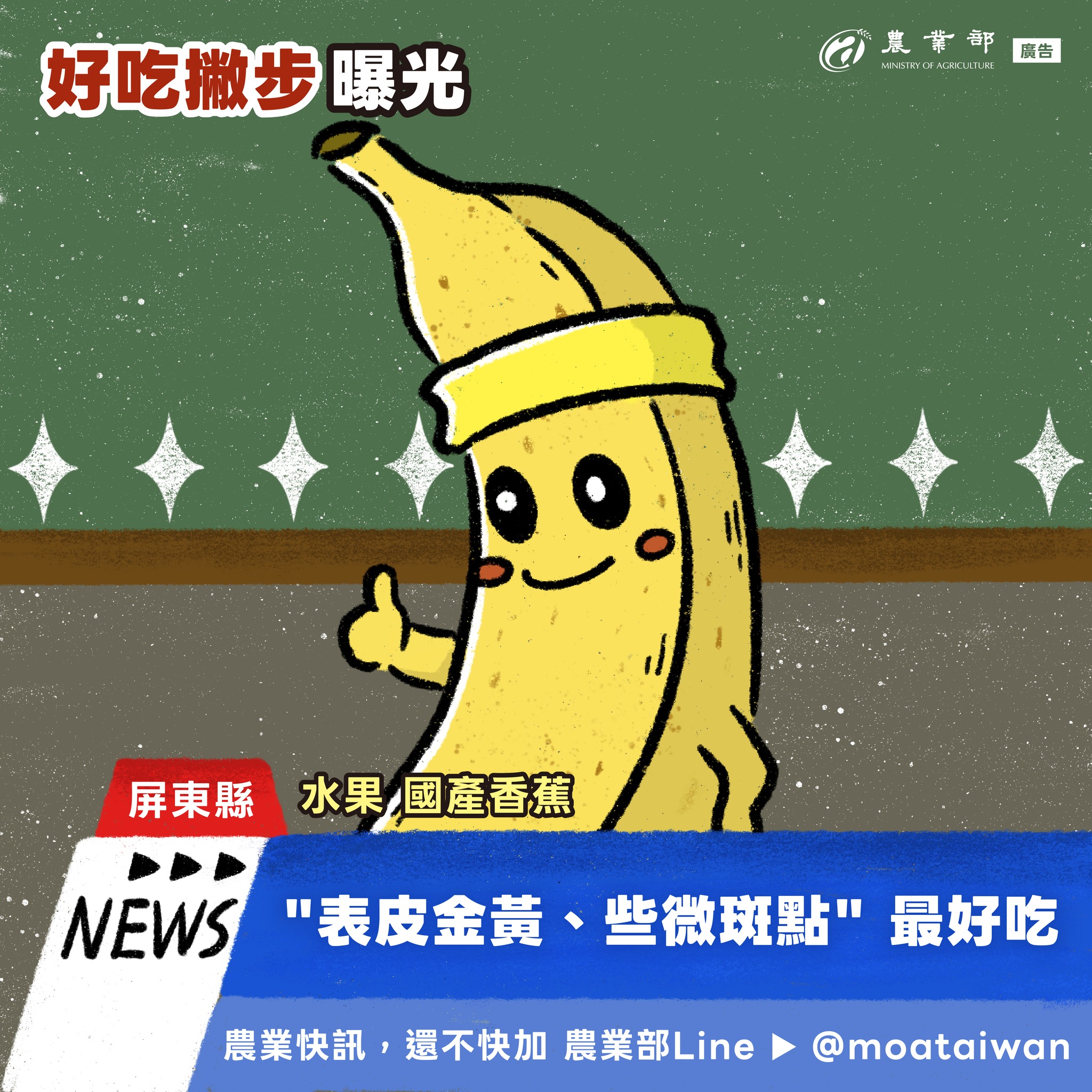 香蕉其實有一點點「老人斑」更好吃！