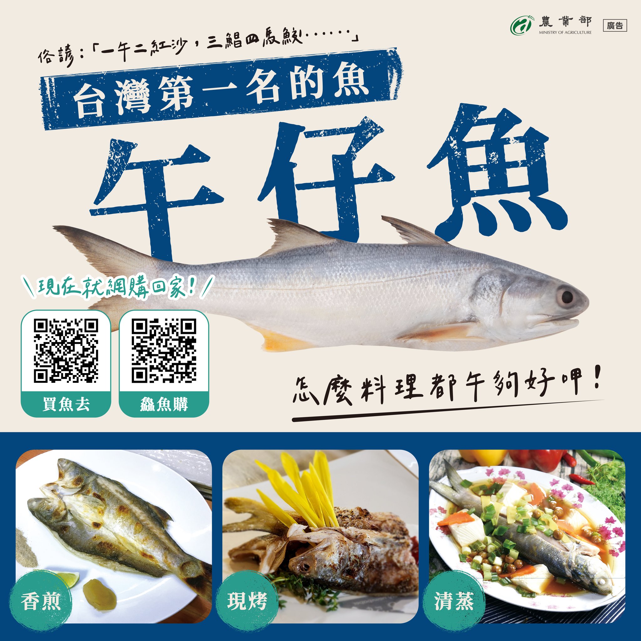 怎麼料理都午夠好呷！今天就來帶大家認識這條台灣人從小吃到大的「第一名魚」，午仔魚！