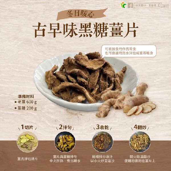 古早味黑糖薑片