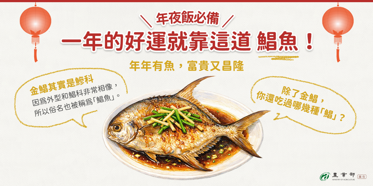 年夜飯必備，一年的好運就靠這道！