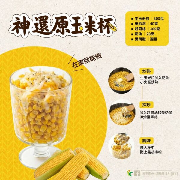 起司玉米杯 