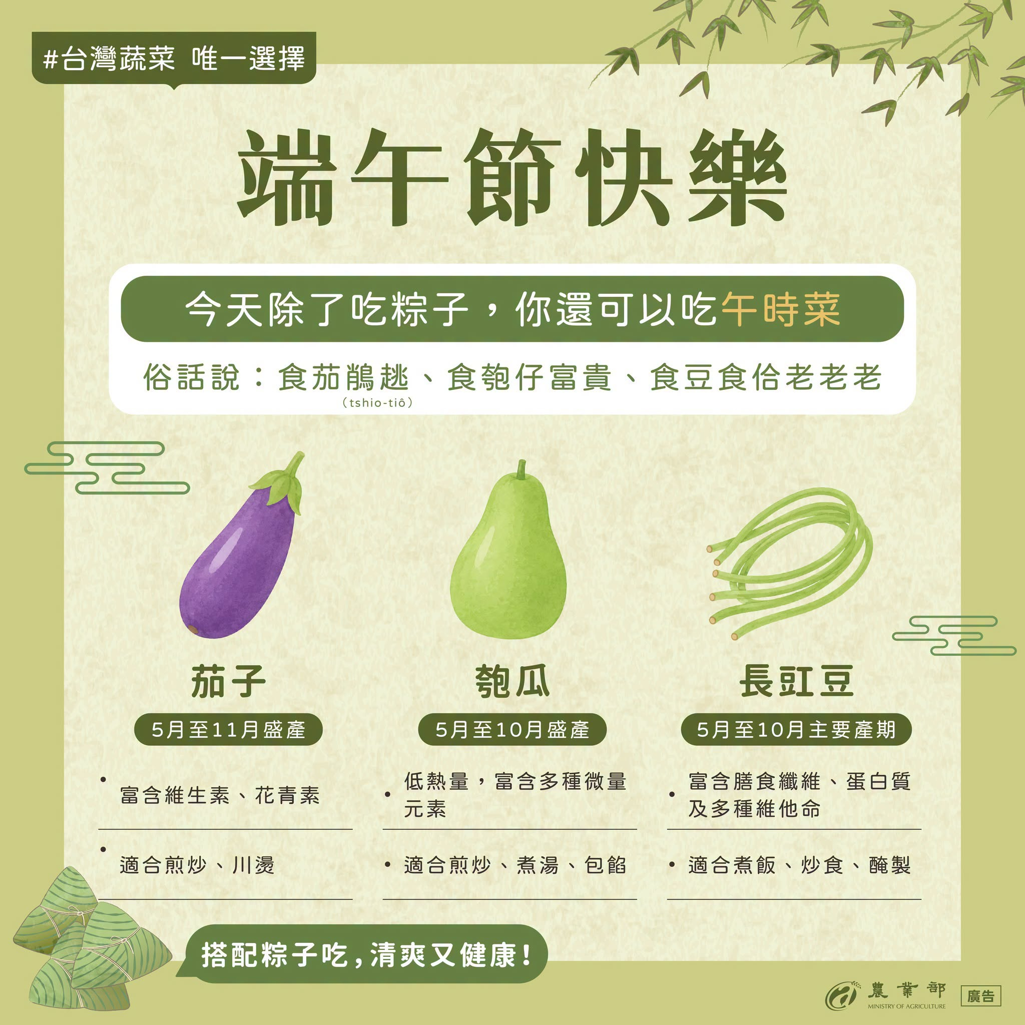 端午節除了吃粽子，你知道還有「吃午時菜」的習俗嗎？