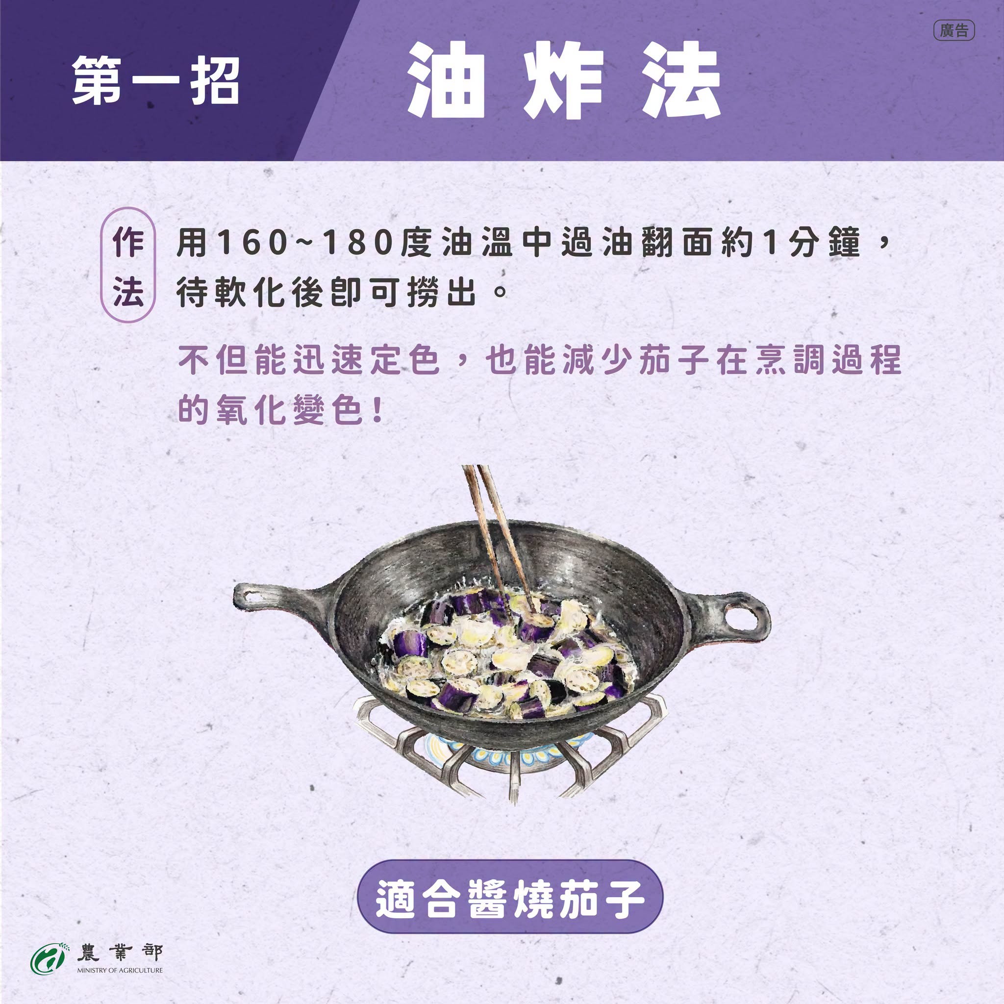 你知道為什麼茄子在料理後會變褐色2
