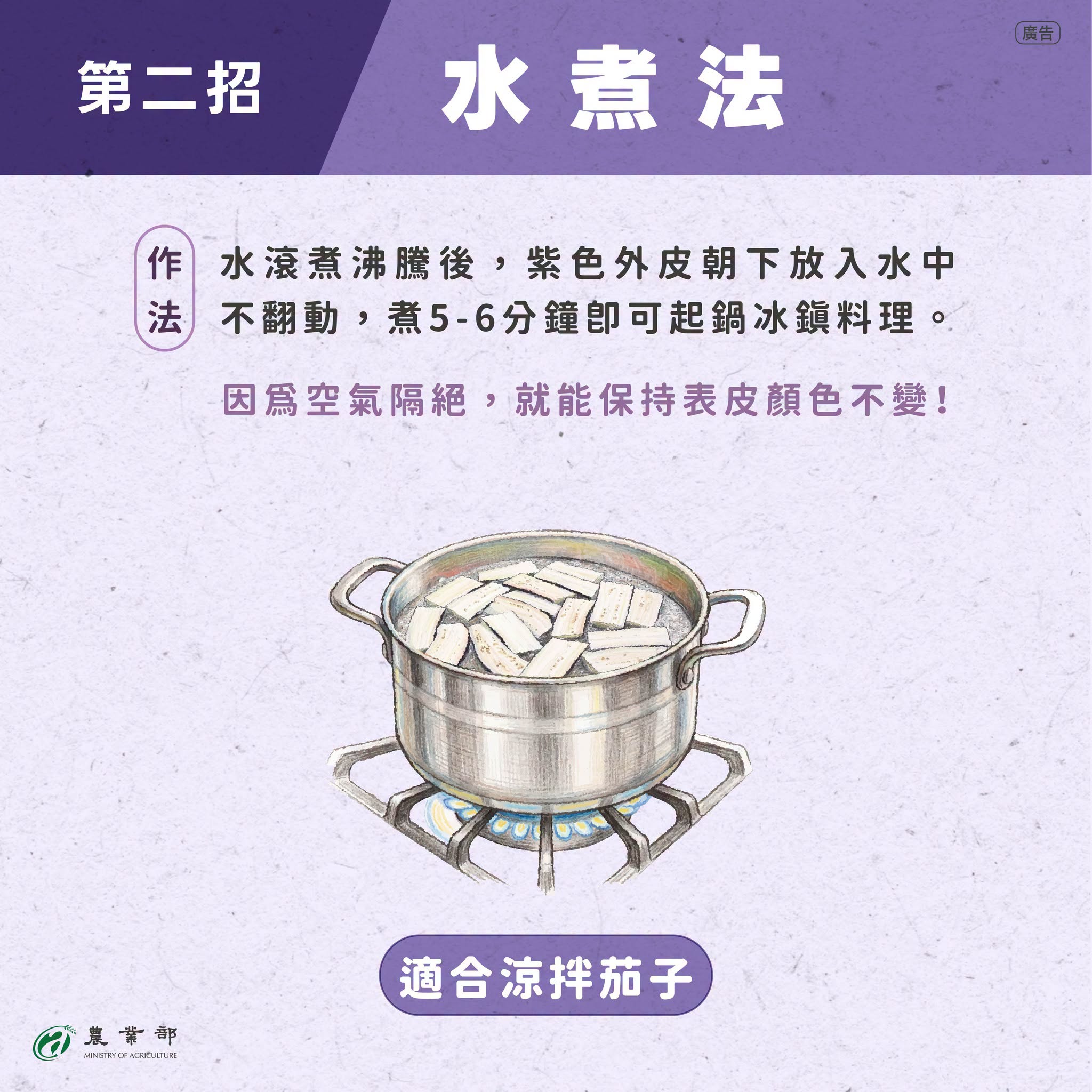 你知道為什麼茄子在料理後會變褐色3
