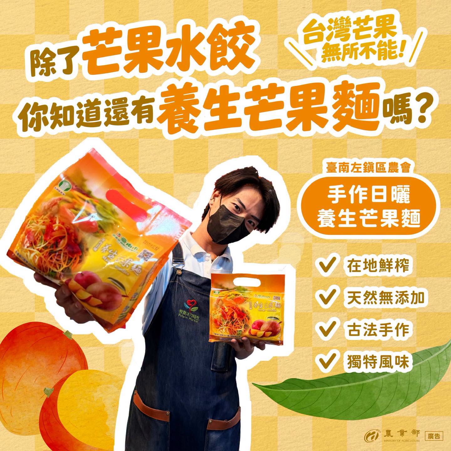 養生芒果麵