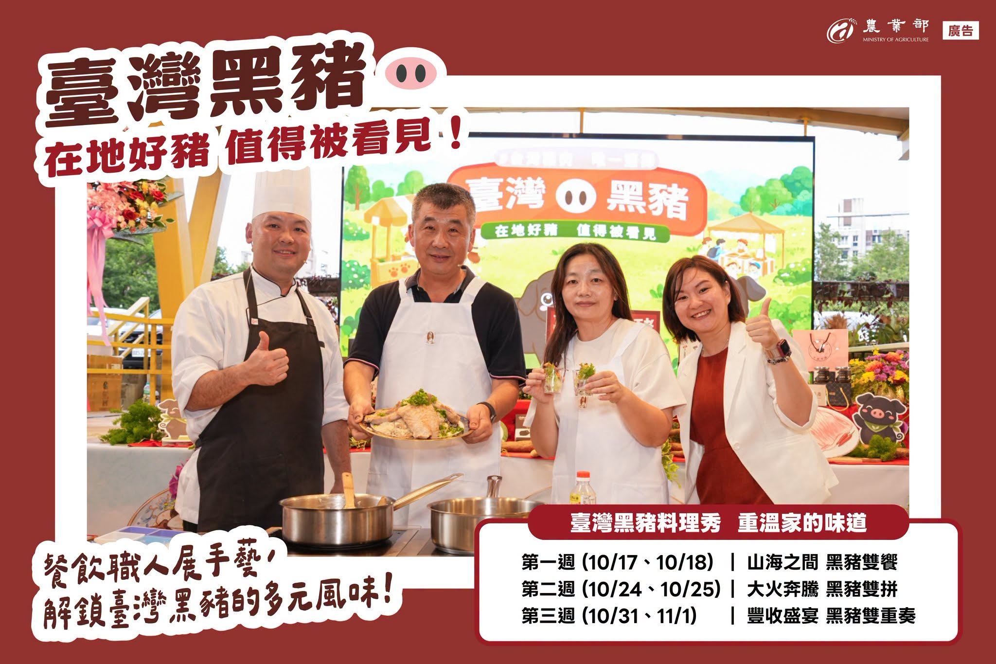 臺灣黑豬－在地好豬，值得被看見！1