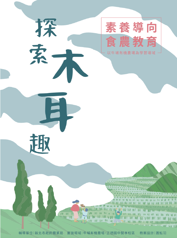 探索木耳趣