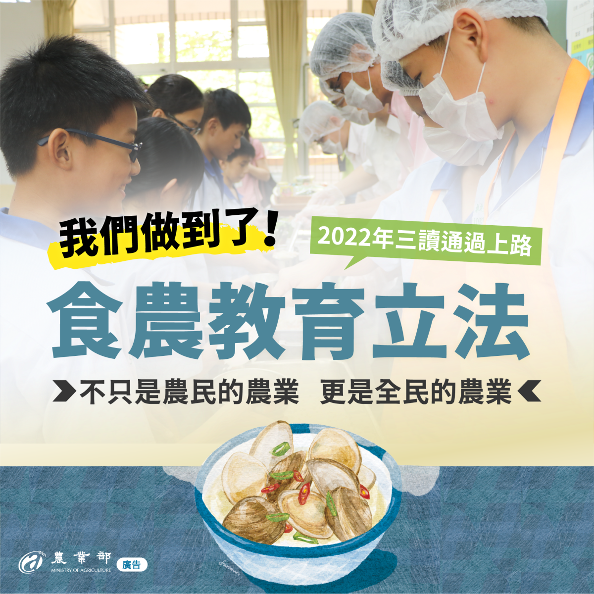 食農教育立法首圖